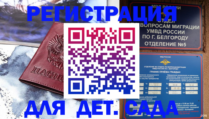 прописка поиск в Михайловке