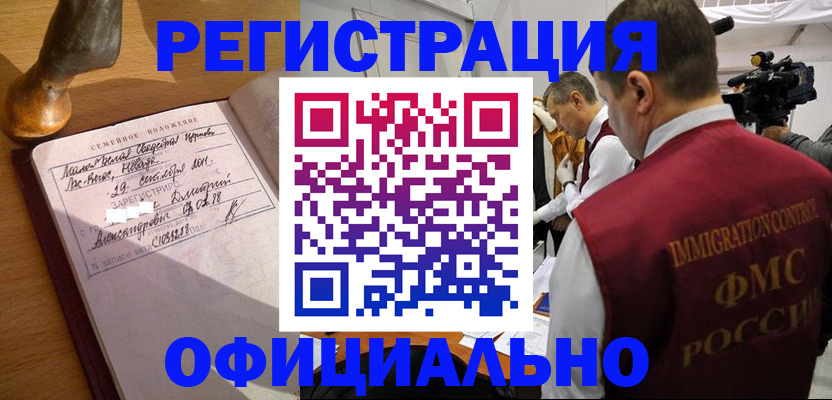 временная регистрация для школы в Михайловке